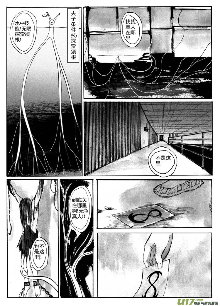 《妖闻录》倒掉的酒 第6页