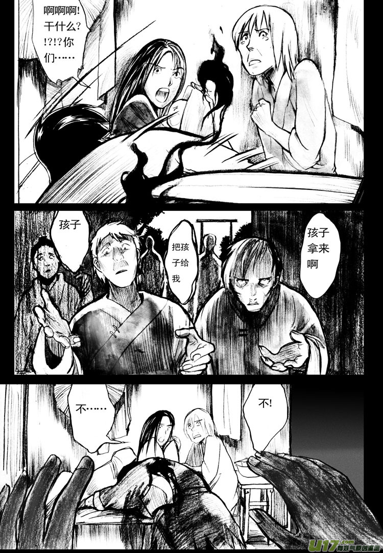 《妖闻录》解铃人（下） 第2页