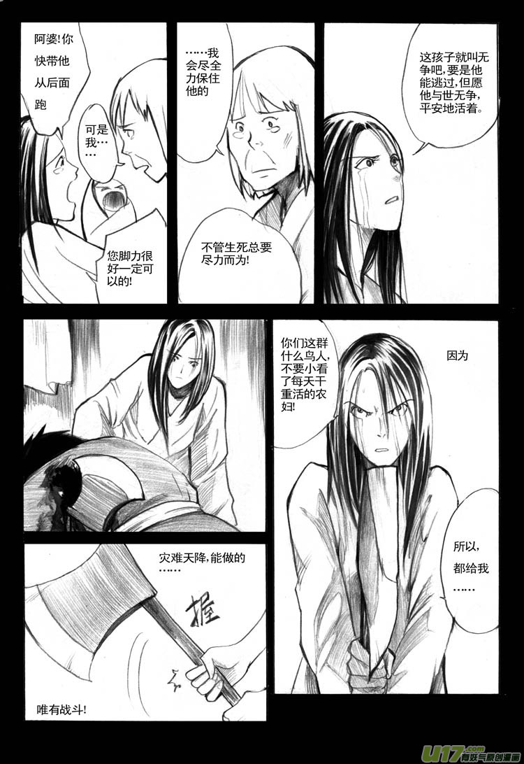 《妖闻录》解铃人（下） 第3页