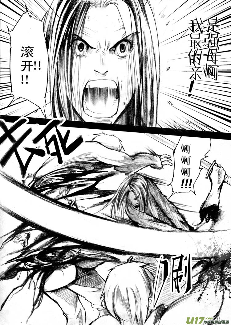 《妖闻录》解铃人（下） 第4页