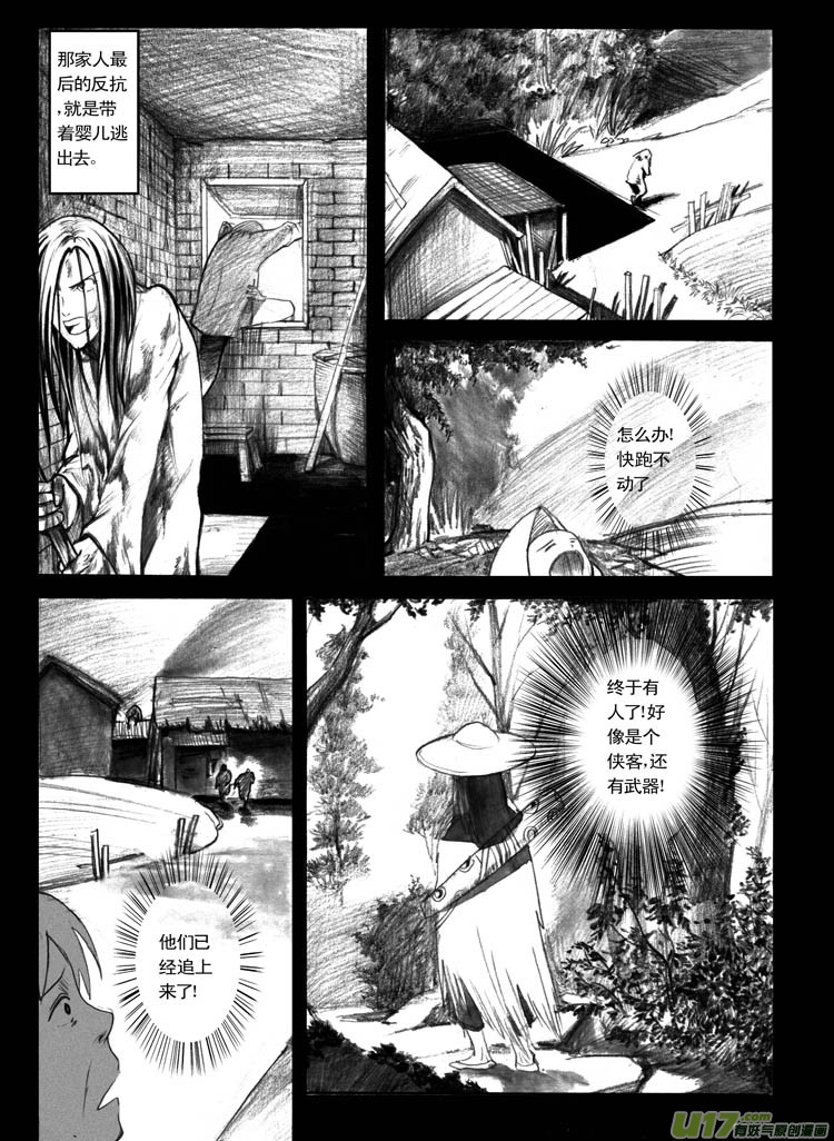 《妖闻录》解铃人（下） 第5页