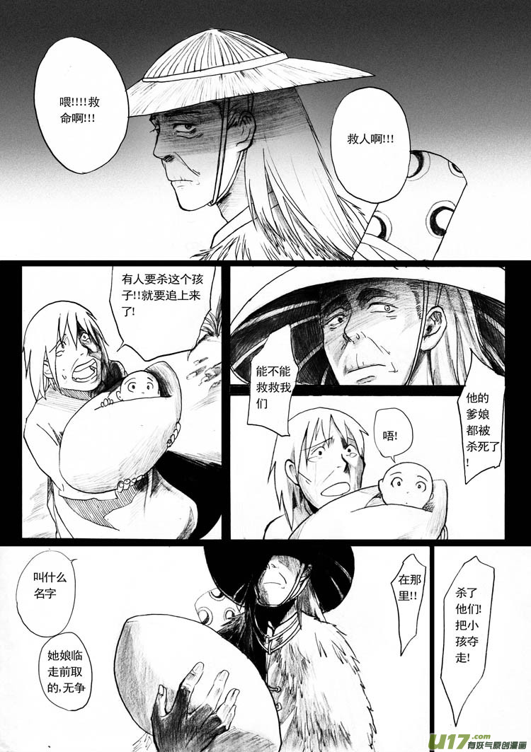 《妖闻录》解铃人（下） 第6页