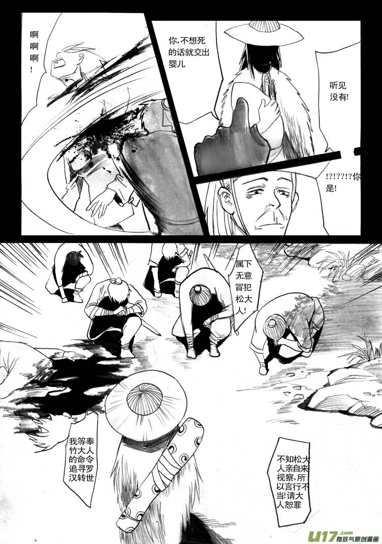《妖闻录》解铃人（下） 第7页