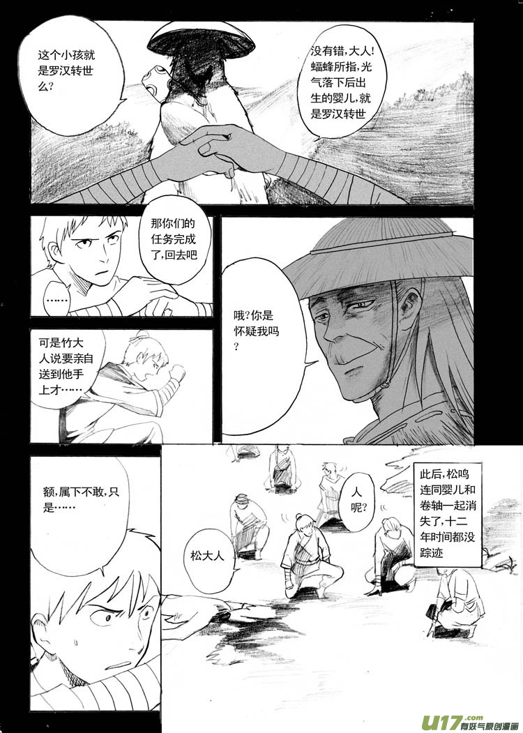 《妖闻录》解铃人（下） 第8页