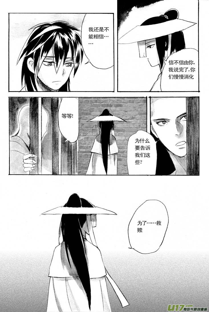 《妖闻录》解铃人（下） 第9页
