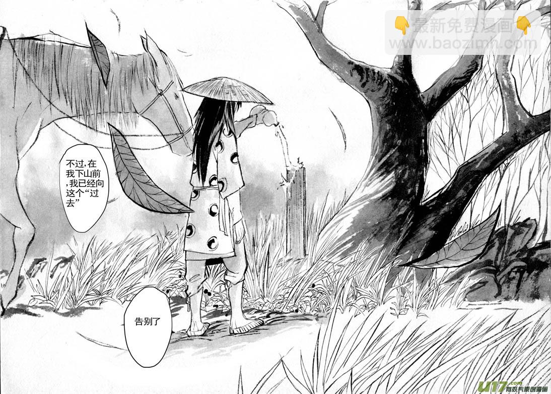 《妖闻录》倒掉的酒 第10页