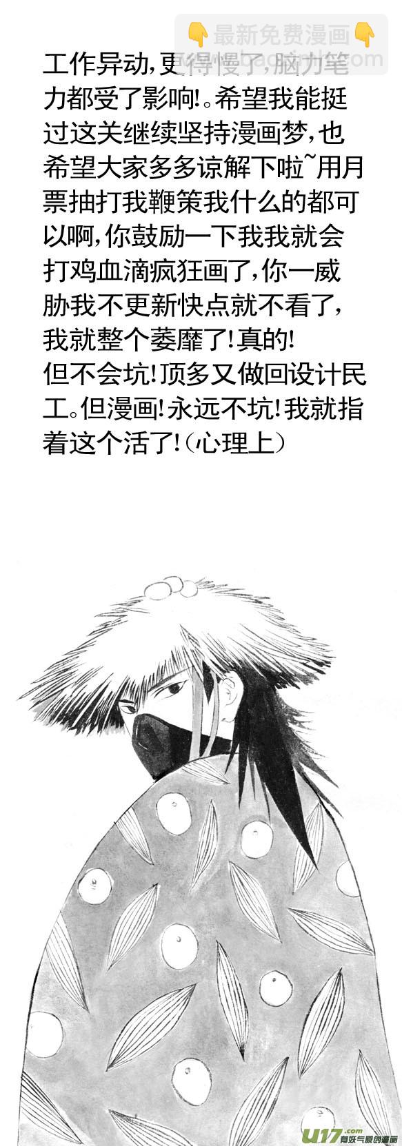 《妖闻录》倒掉的酒 第14页