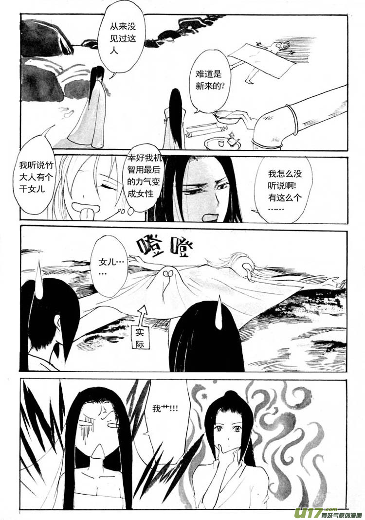 《妖闻录》倒掉的酒 第1页