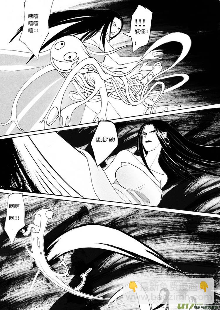 《妖闻录》倒掉的酒 第2页