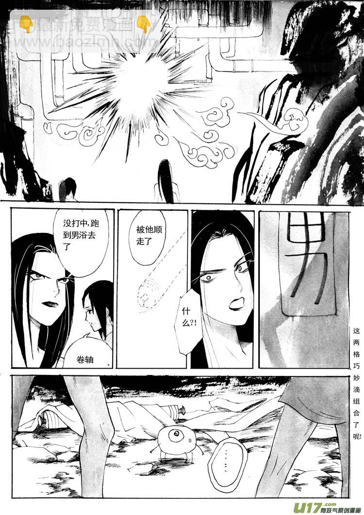《妖闻录》倒掉的酒 第3页