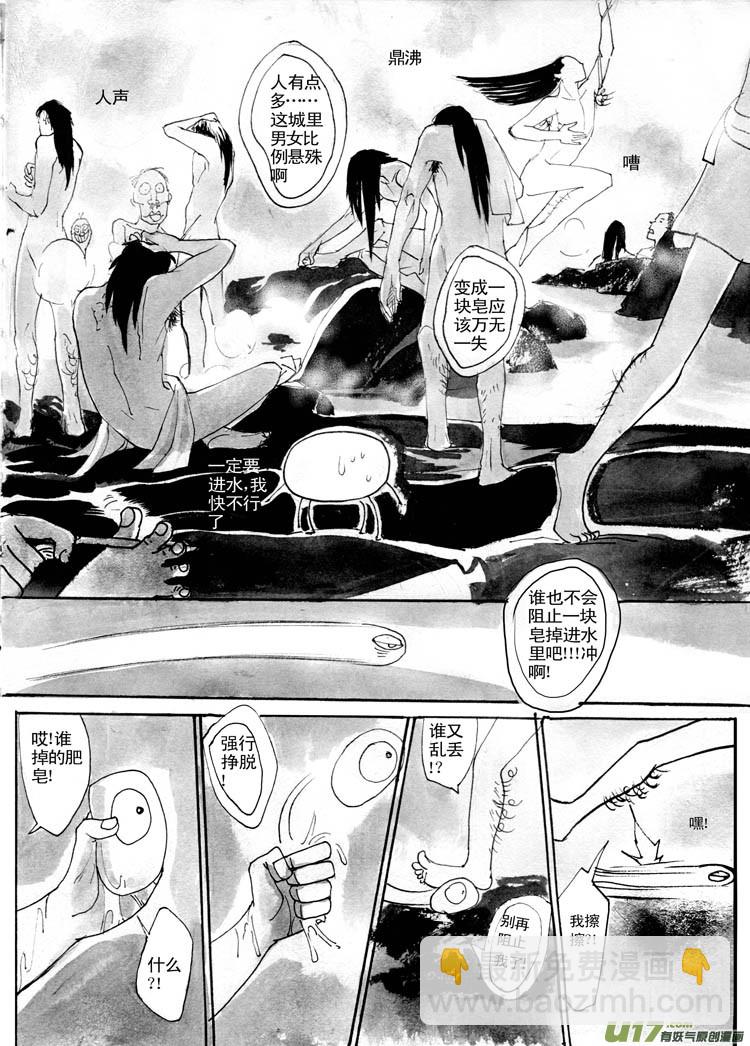 《妖闻录》倒掉的酒 第4页