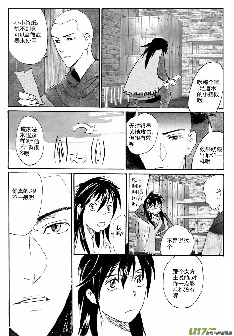 《妖闻录》倒掉的酒 第7页