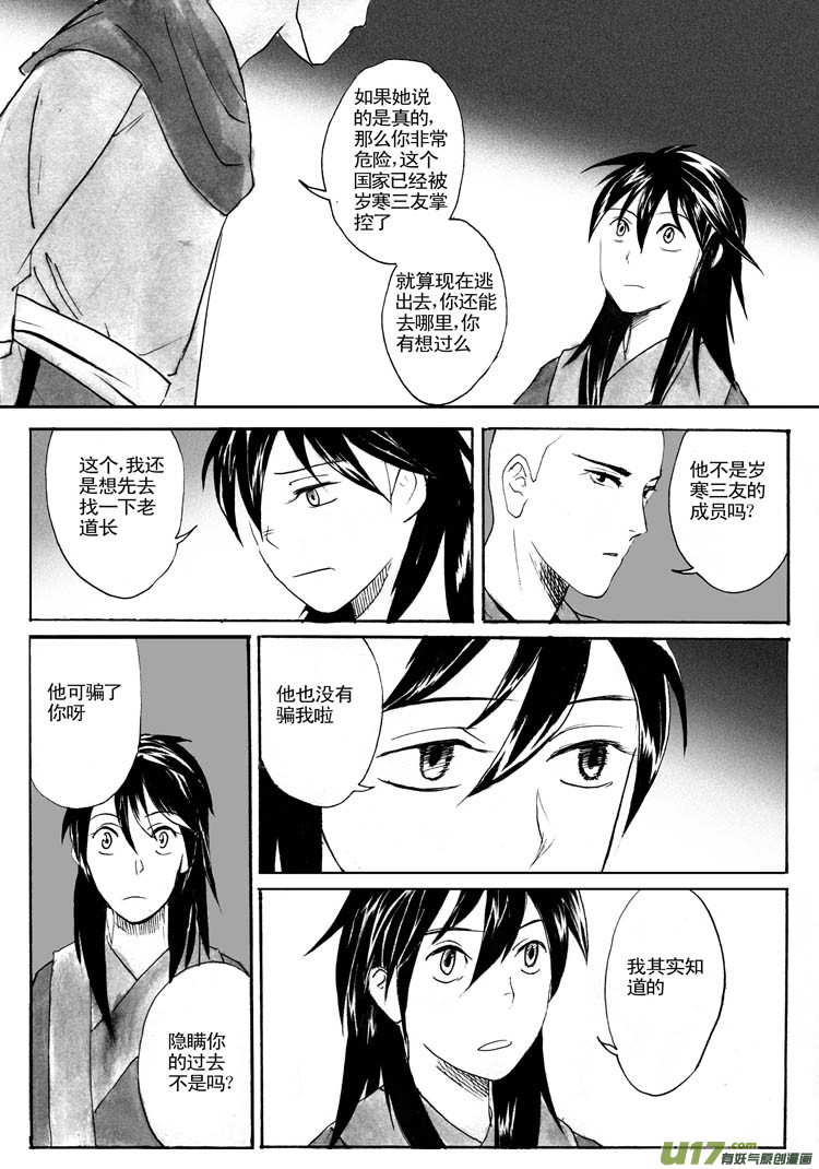 《妖闻录》倒掉的酒 第8页