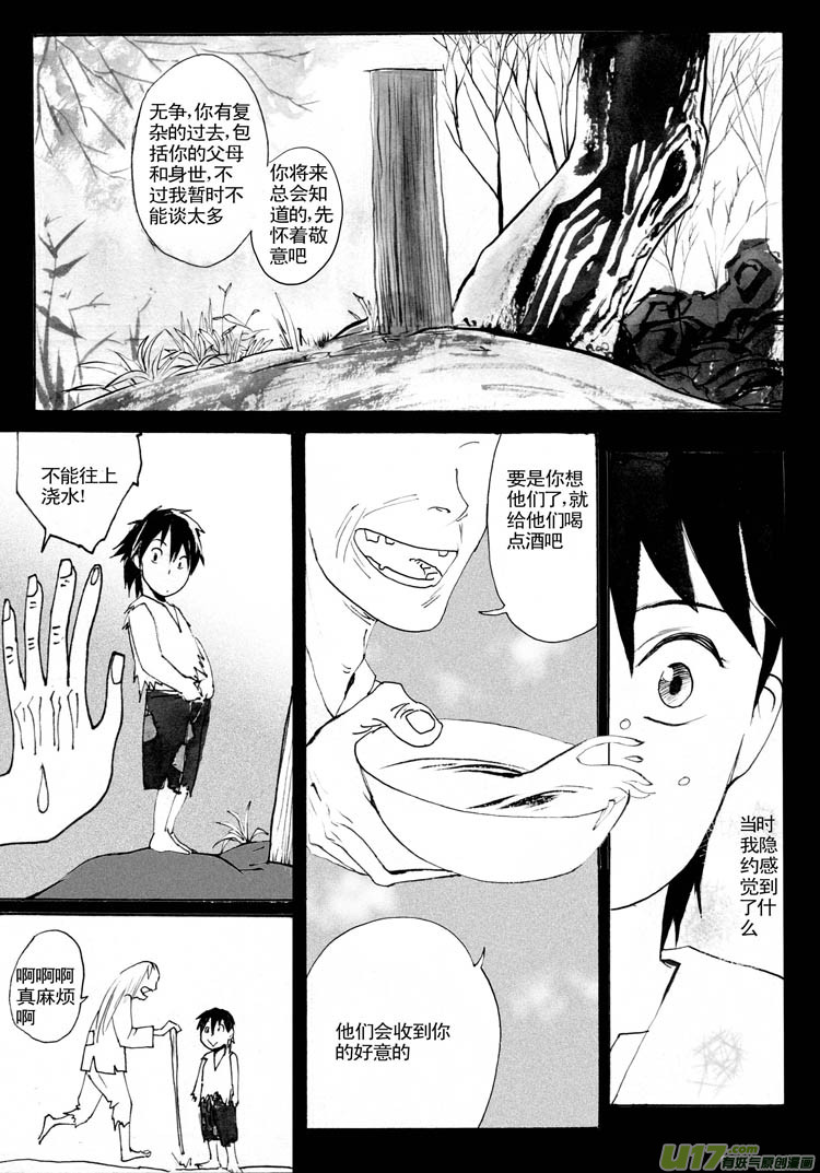 《妖闻录》倒掉的酒 第9页