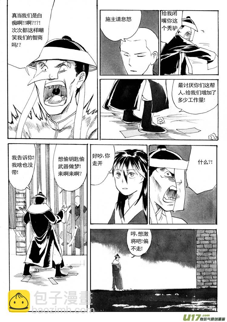 《妖闻录》逗比与傻逼 第12页