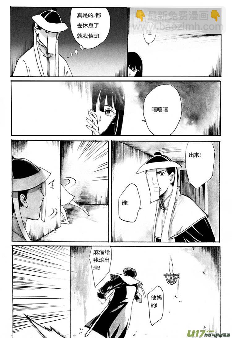《妖闻录》逗比与傻逼 第2页