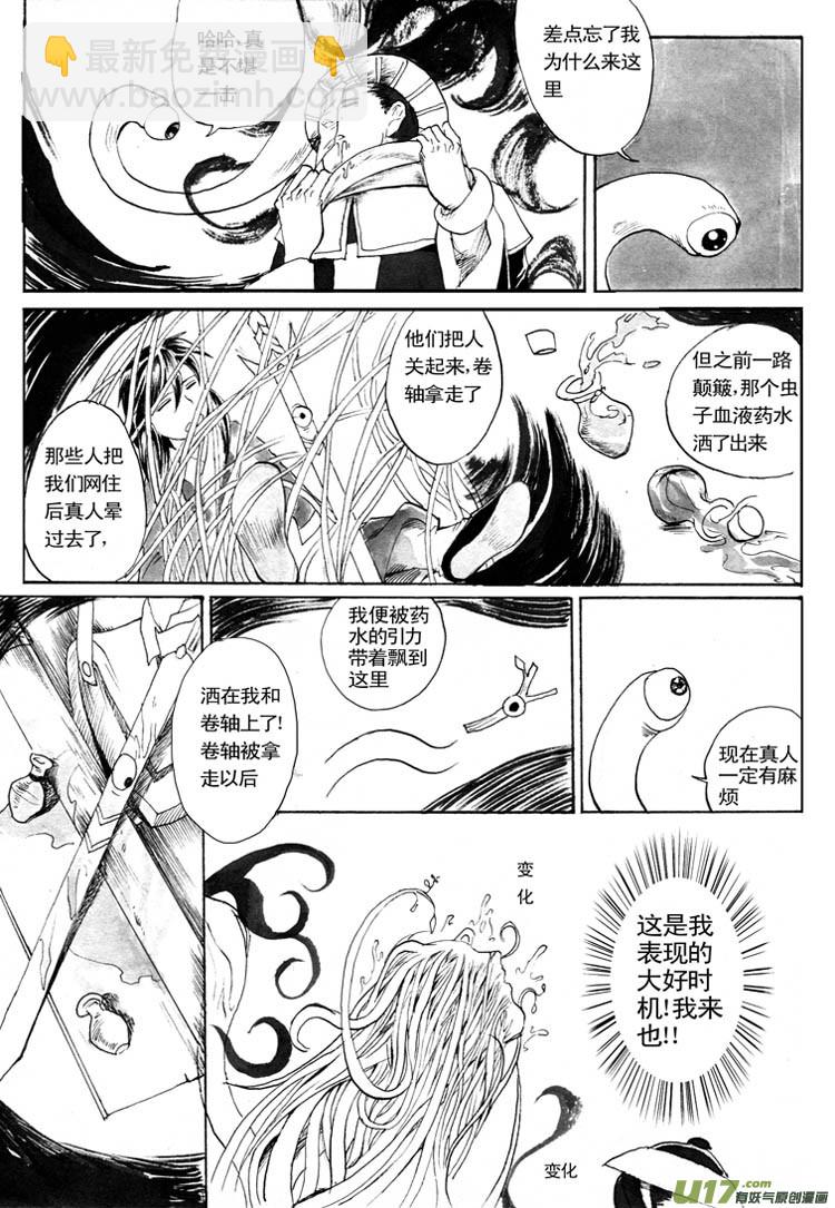 《妖闻录》逗比与傻逼 第4页