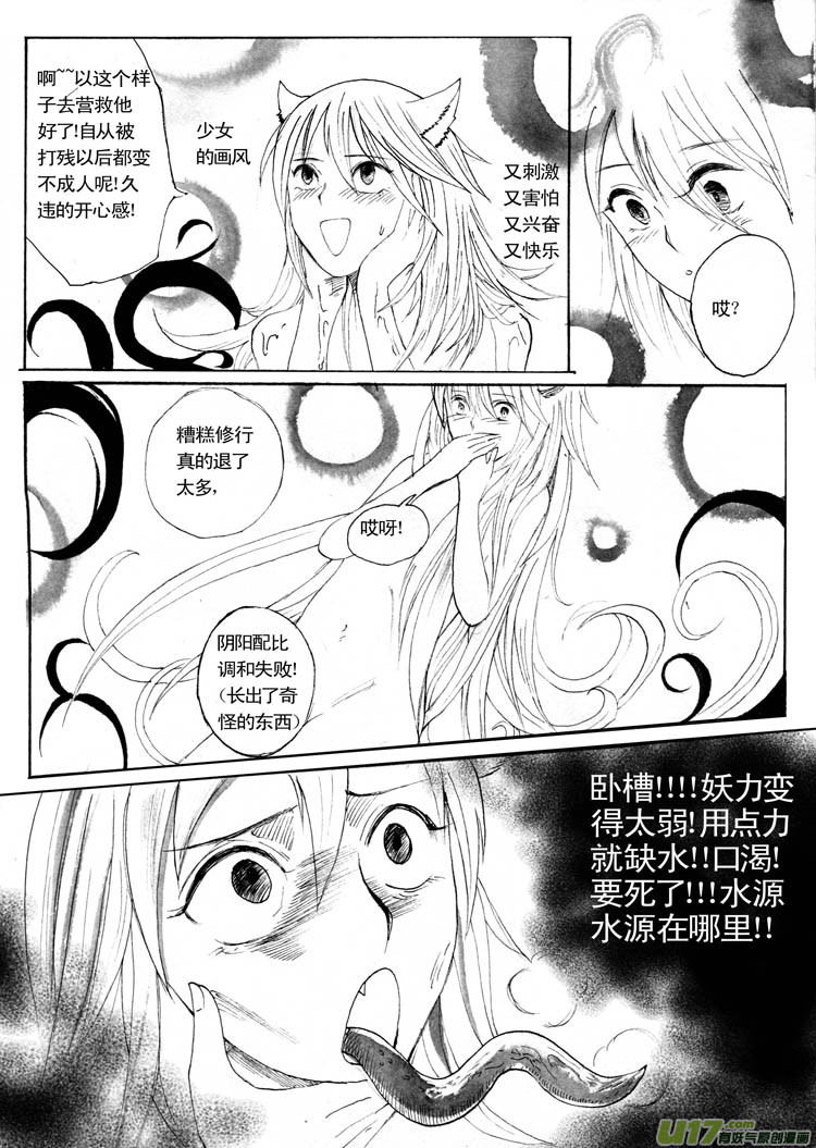 《妖闻录》逗比与傻逼 第5页