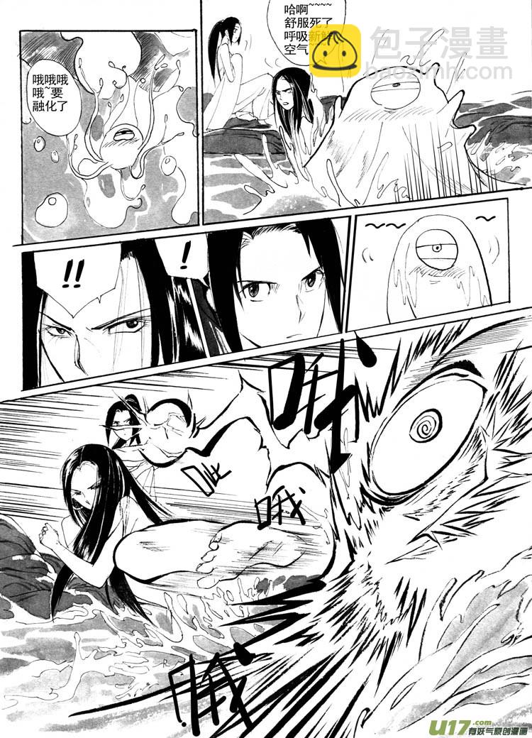 《妖闻录》逗比与傻逼 第9页