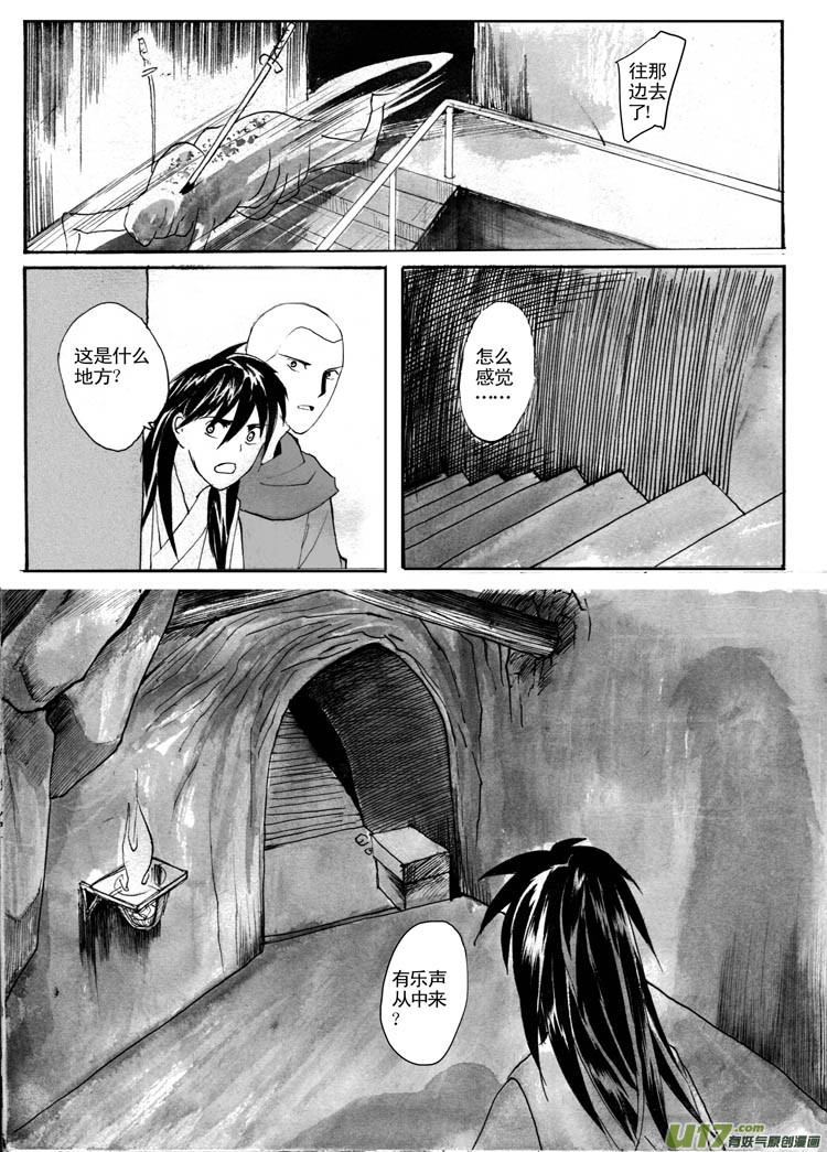 《妖闻录》见怪不怪 第10页