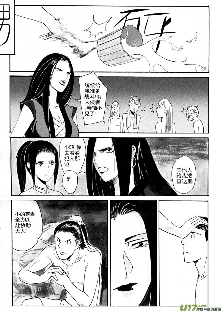 《妖闻录》见怪不怪 第12页