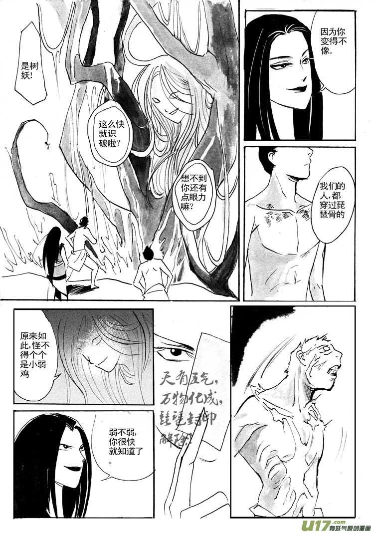 《妖闻录》见怪不怪 第14页
