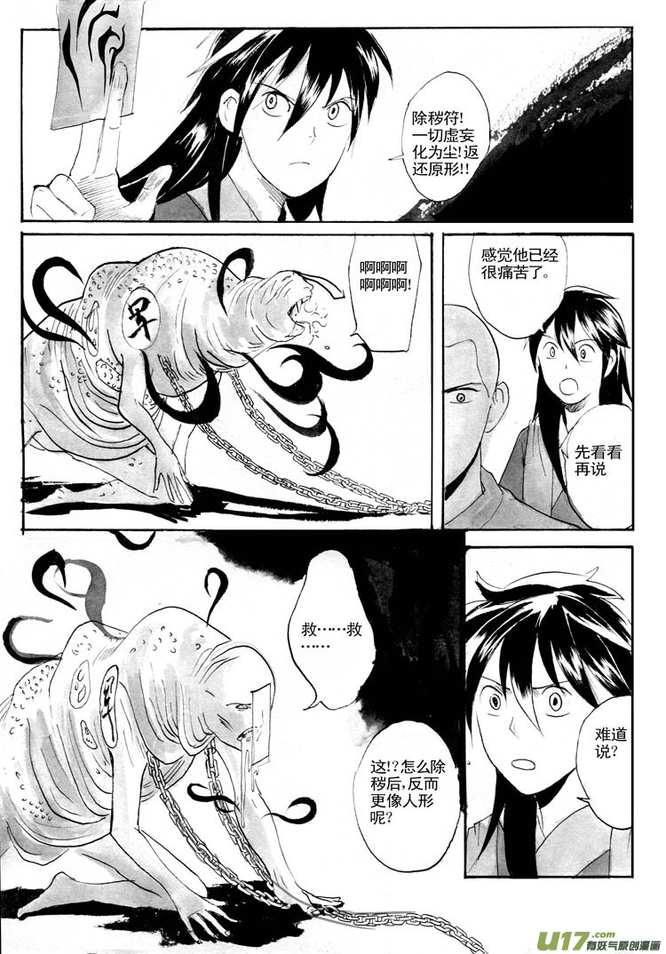 《妖闻录》见怪不怪 第6页