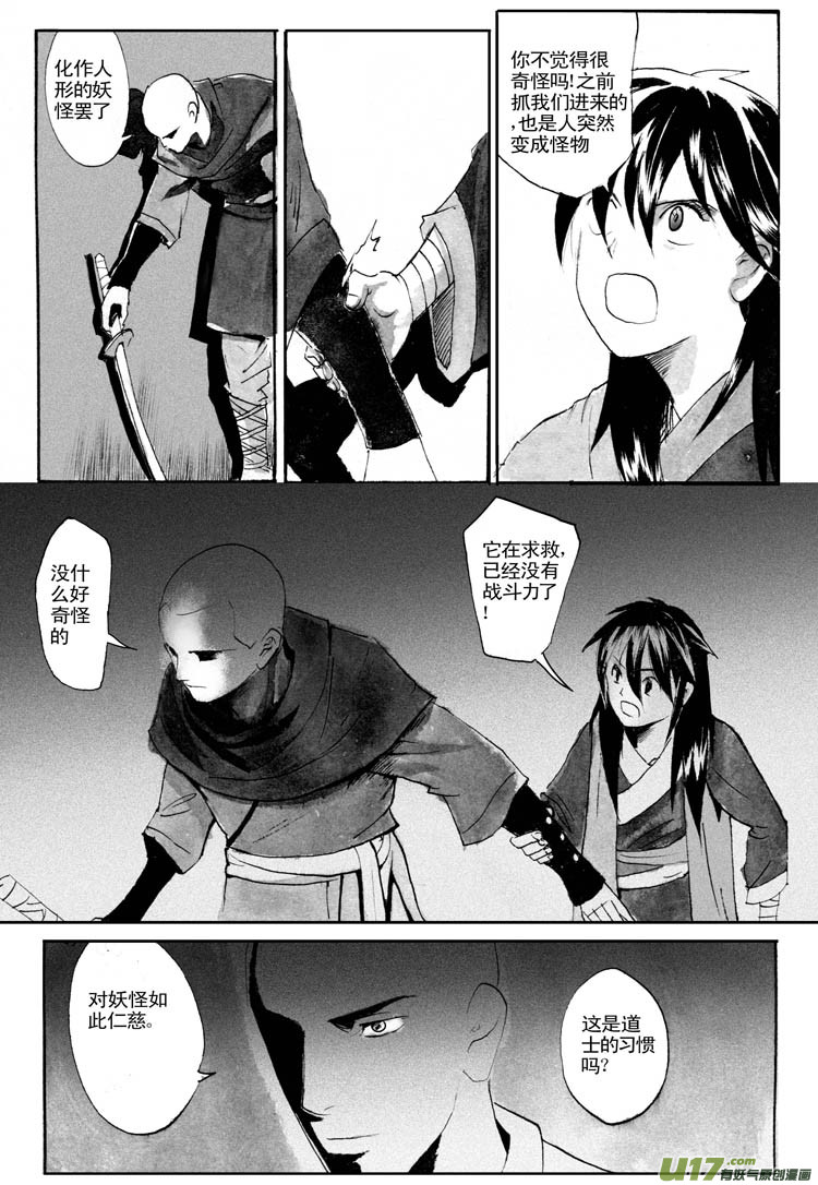 《妖闻录》见怪不怪 第7页