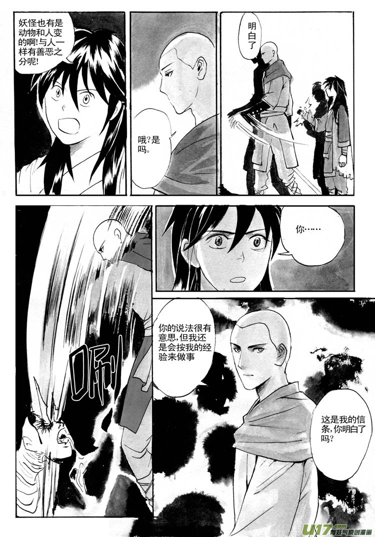 《妖闻录》见怪不怪 第8页