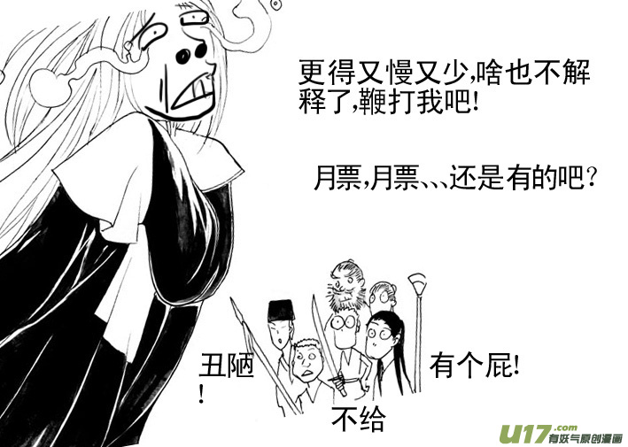 《妖闻录》佛祖拈花 第10页