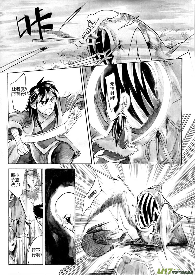 《妖闻录》佛祖拈花 第1页