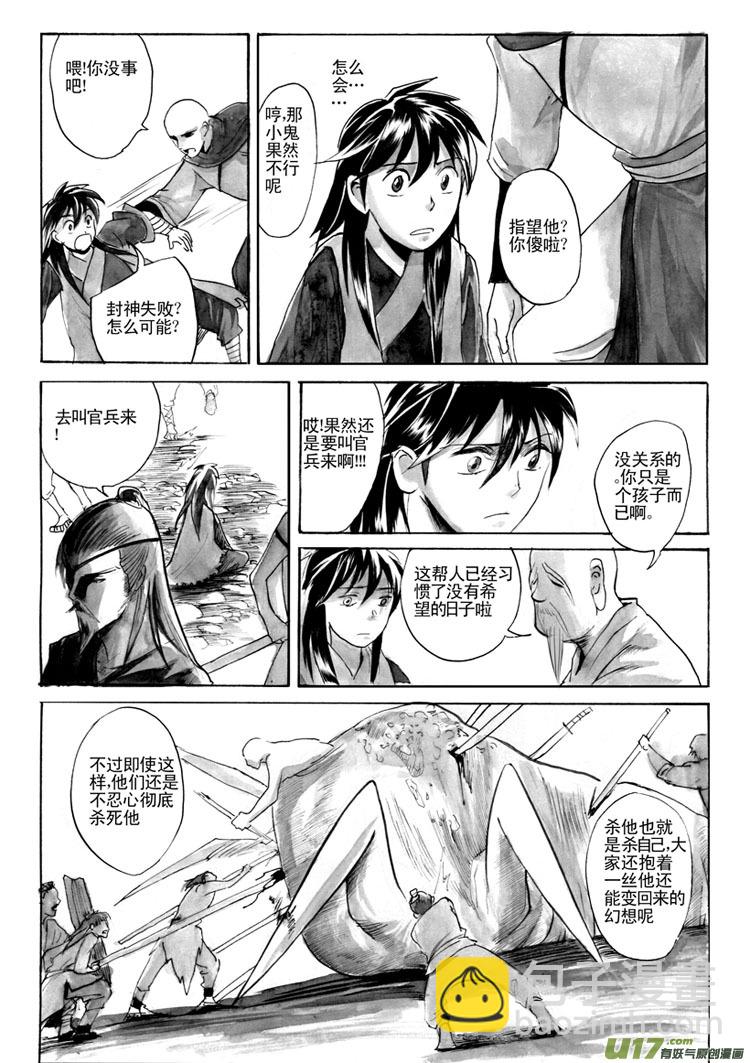《妖闻录》佛祖拈花 第2页