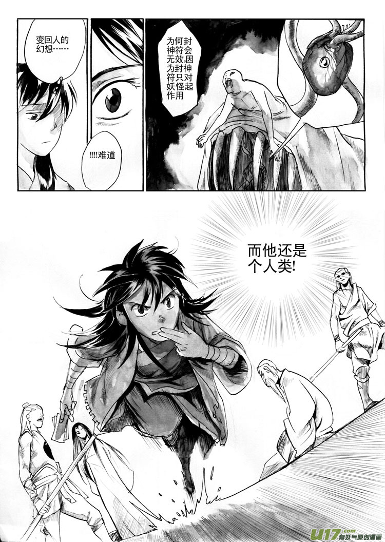 《妖闻录》佛祖拈花 第3页