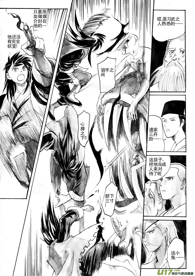 《妖闻录》佛祖拈花 第4页