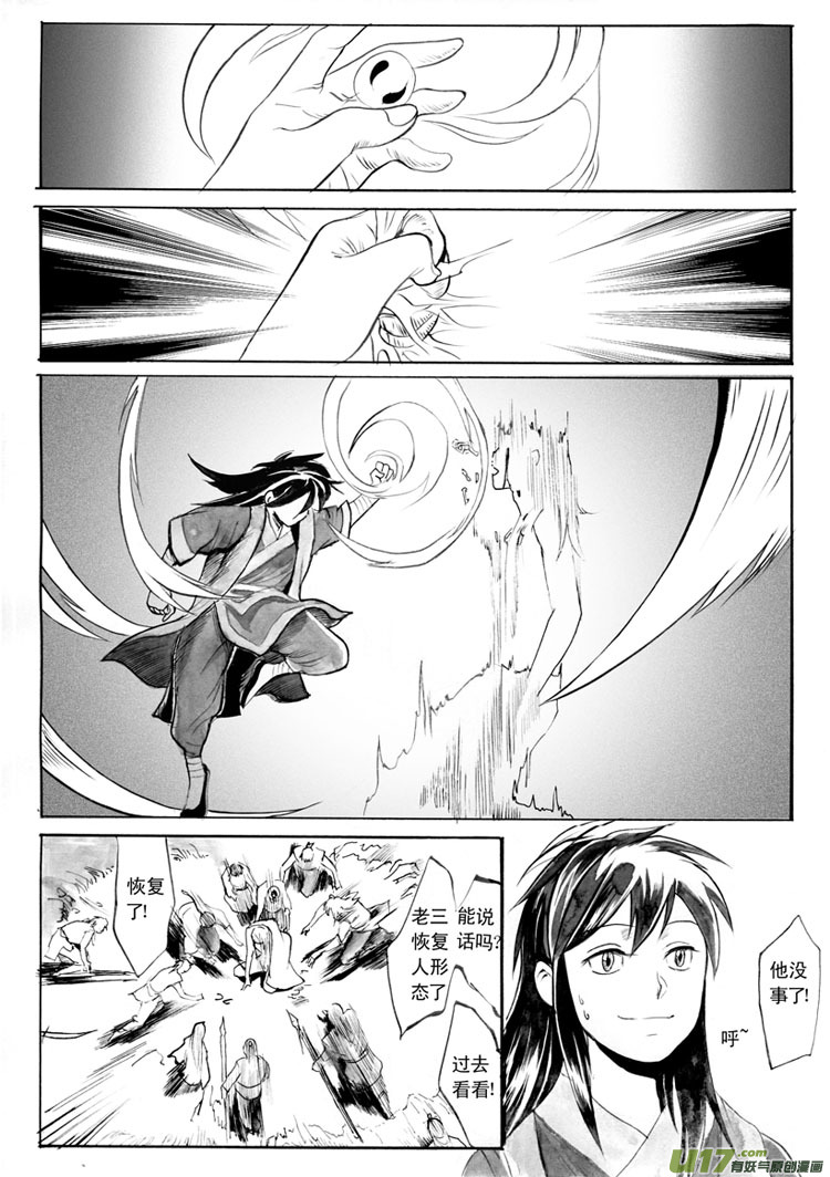 《妖闻录》佛祖拈花 第7页
