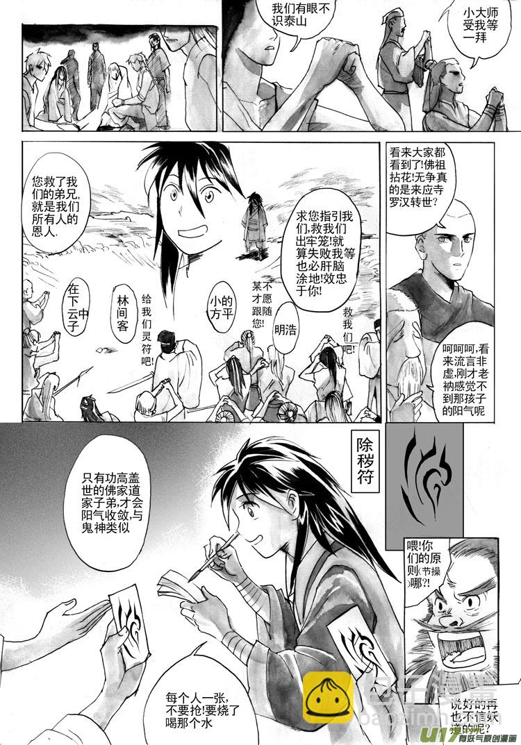《妖闻录》佛祖拈花 第8页