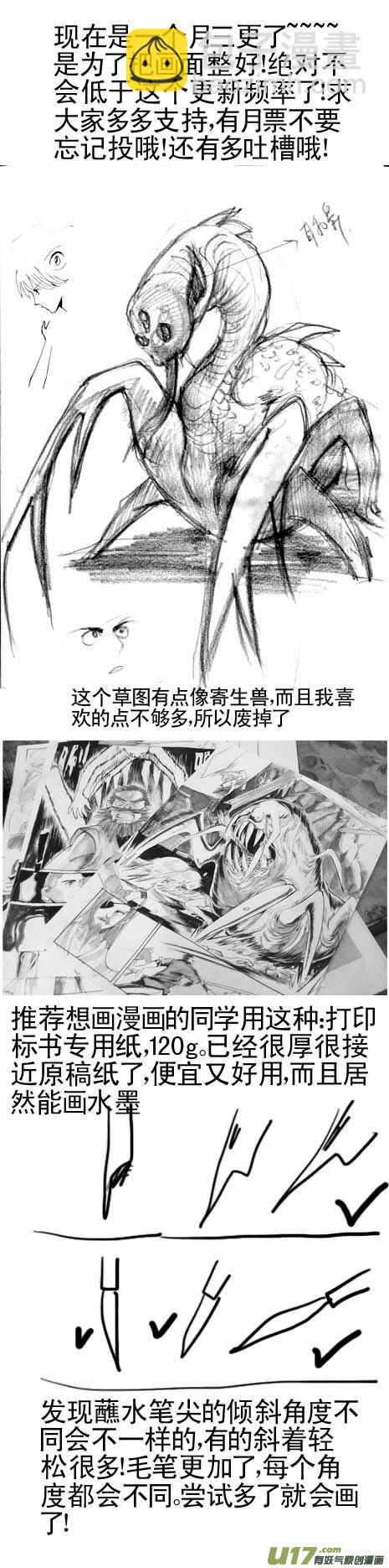 《妖闻录》白符 第11页