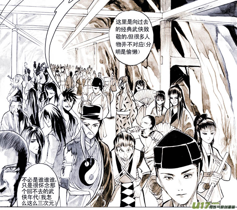 《妖闻录》白符 第12页