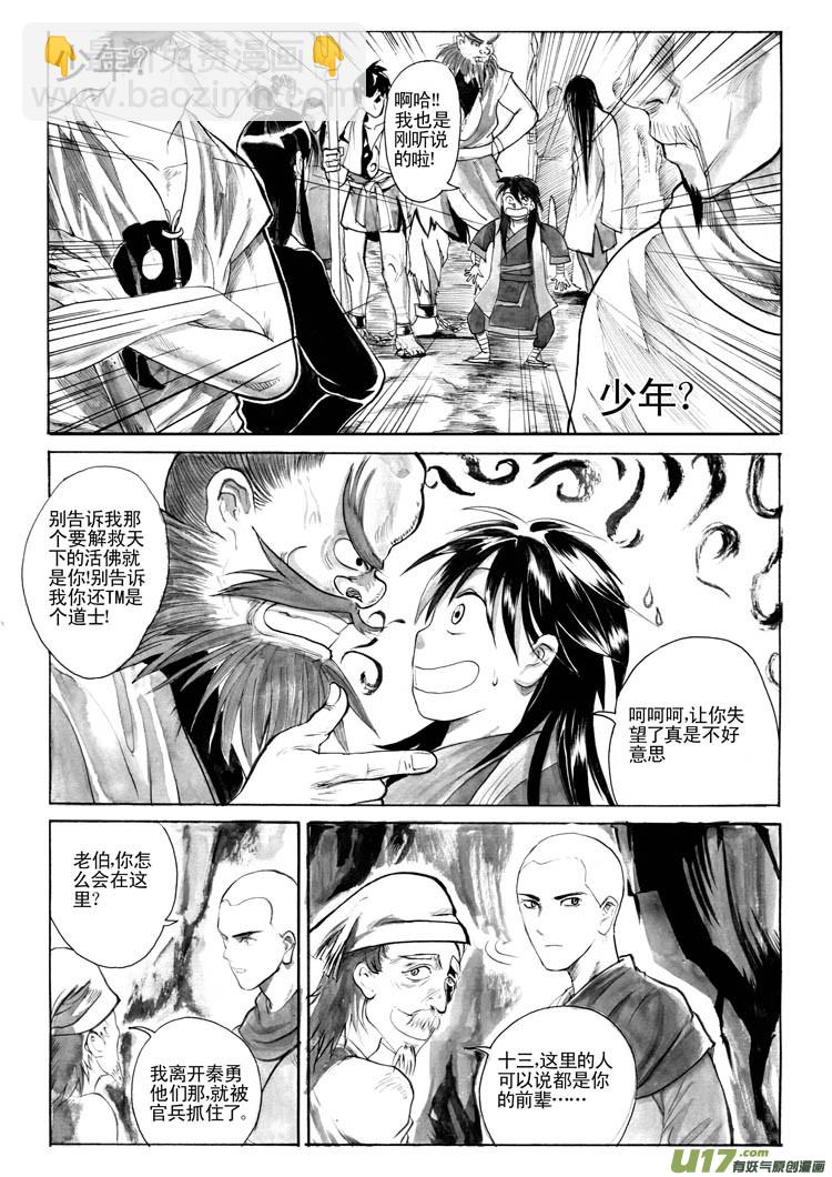 《妖闻录》白符 第2页