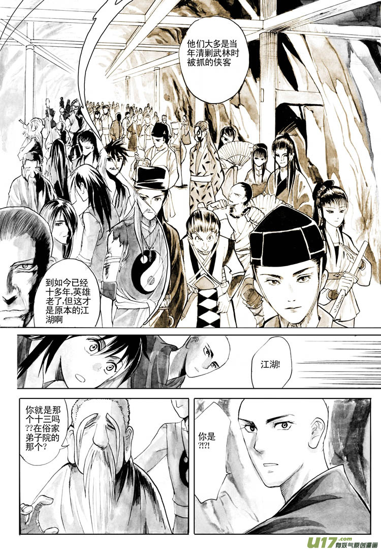 《妖闻录》白符 第3页