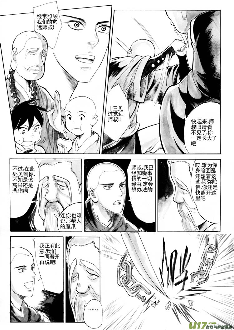 《妖闻录》白符 第4页