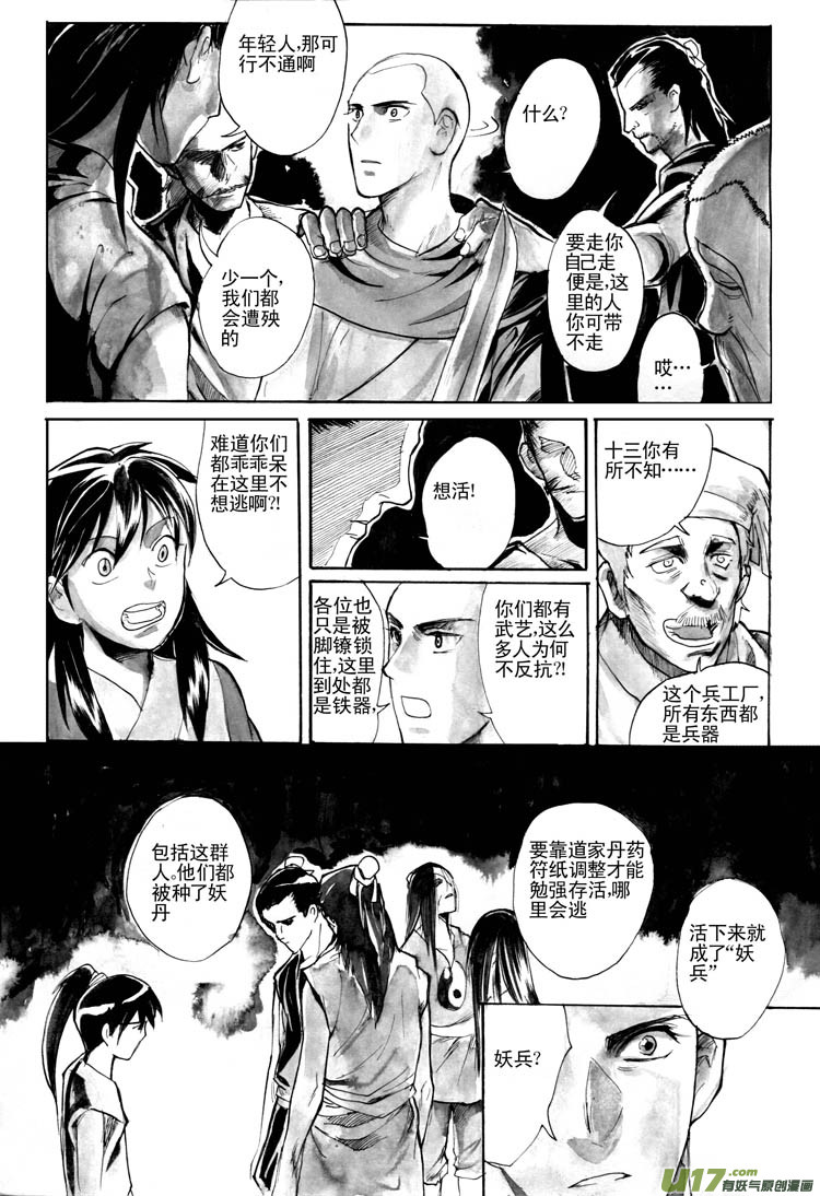 《妖闻录》白符 第5页