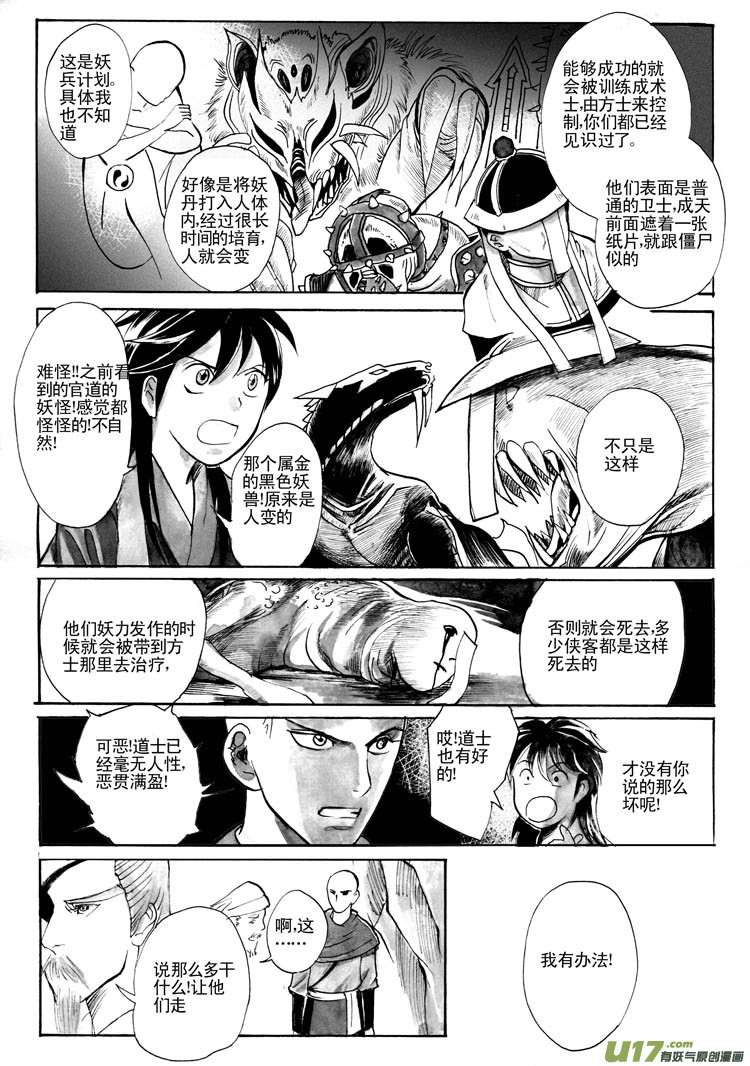 《妖闻录》白符 第6页