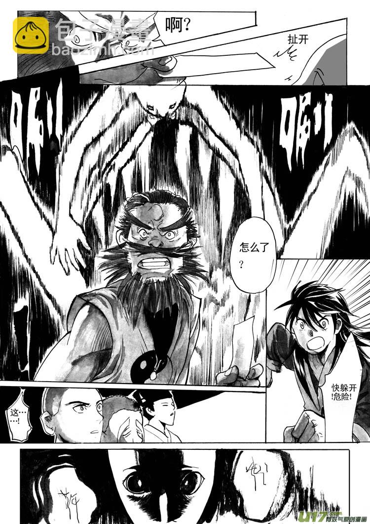 《妖闻录》白符 第9页