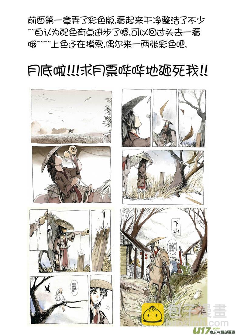 《妖闻录》地下兵工厂 第10页