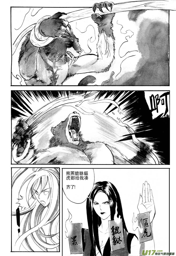 《妖闻录》地下兵工厂 第2页