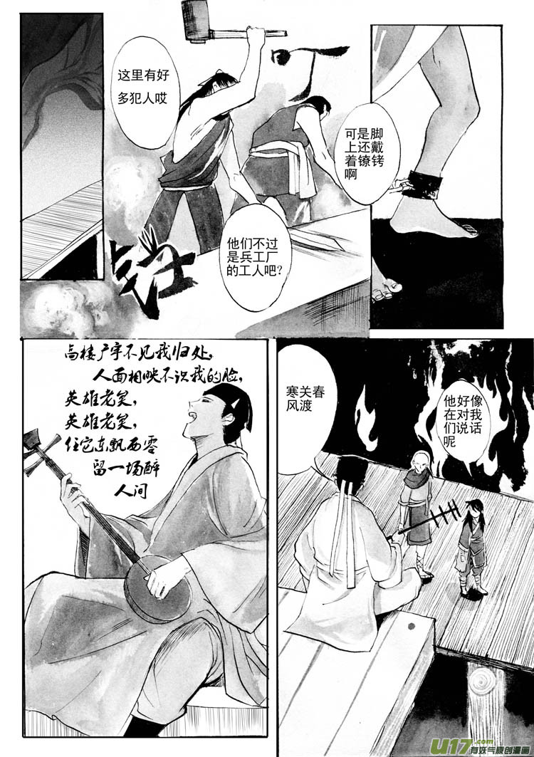 《妖闻录》地下兵工厂 第7页