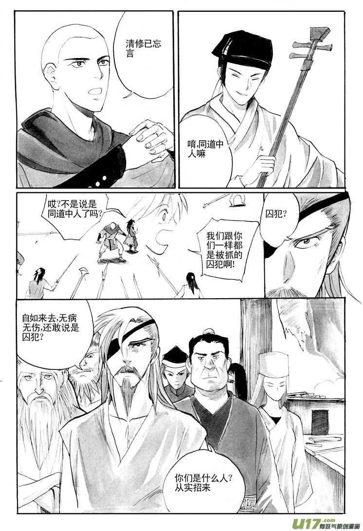 《妖闻录》地下兵工厂 第8页