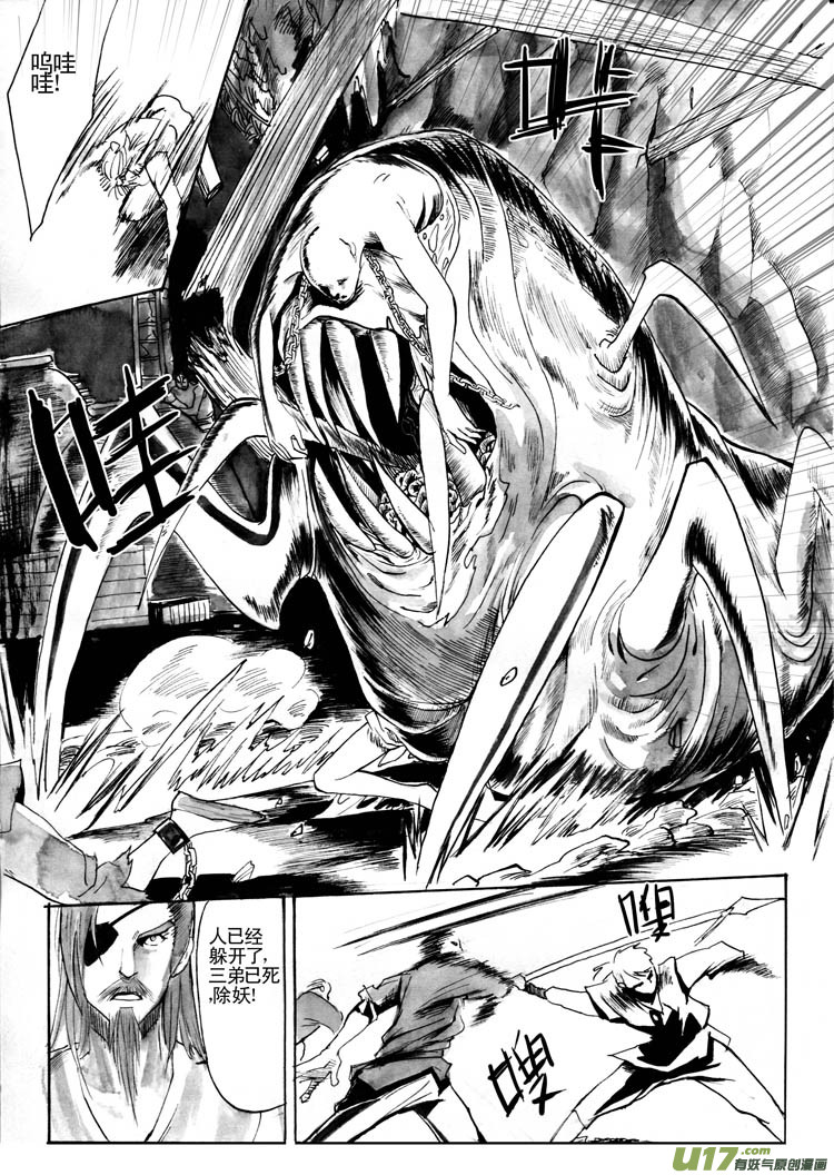《妖闻录》白符 第10页