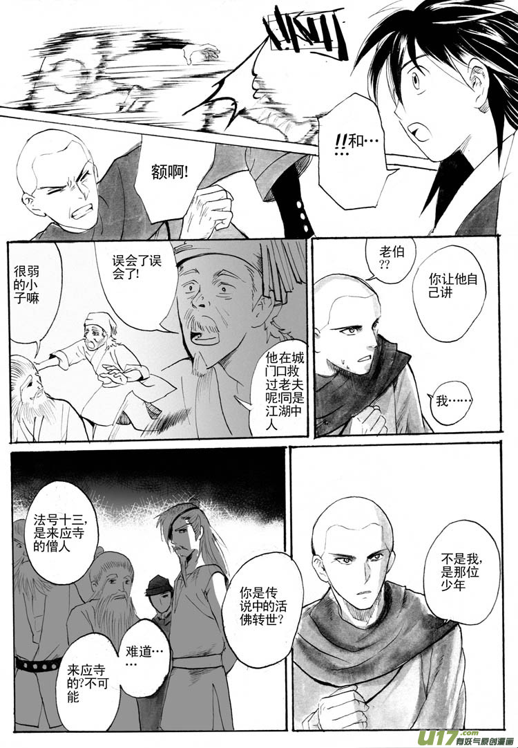 《妖闻录》白符 第1页